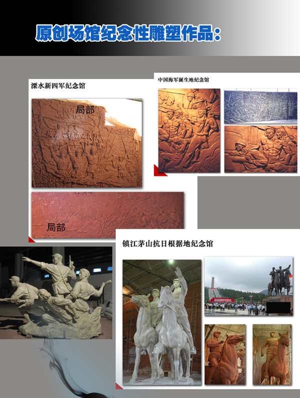 溧水新四军纪念馆主题壁雕及雕塑
