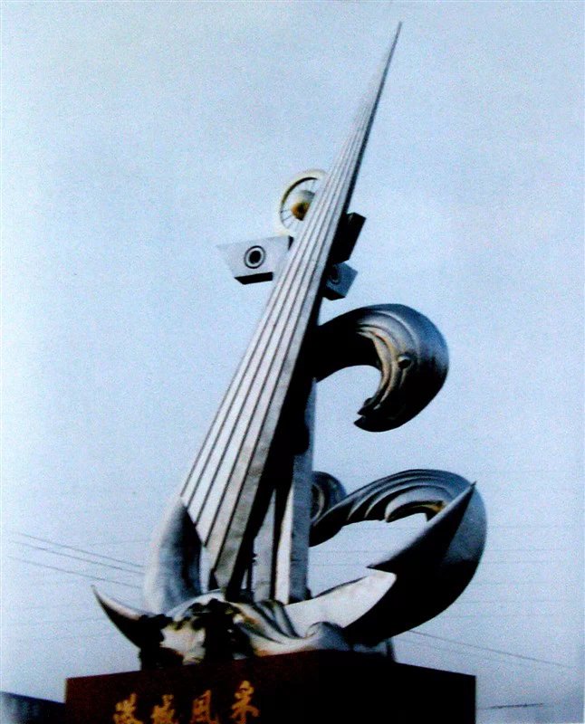 “港城风采”江阴城市雕塑1999