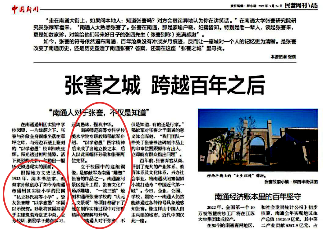 中国新闻：张謇之城 跨越百年之后