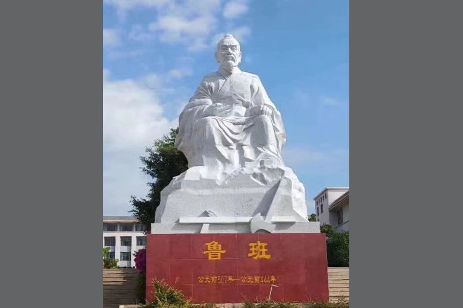 鲁班（云南大理）