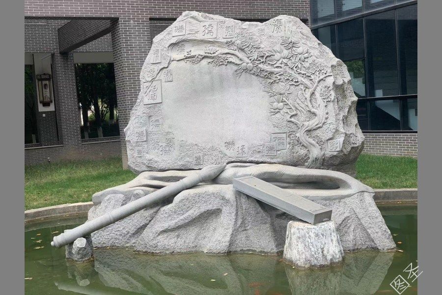 砚（江苏南通）
