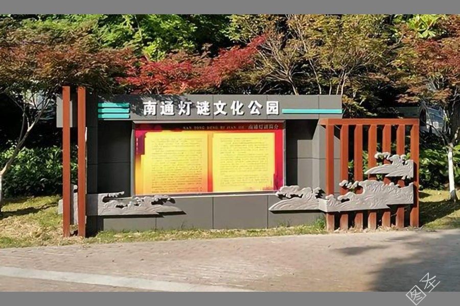 水纹装饰浮雕（江苏南通）