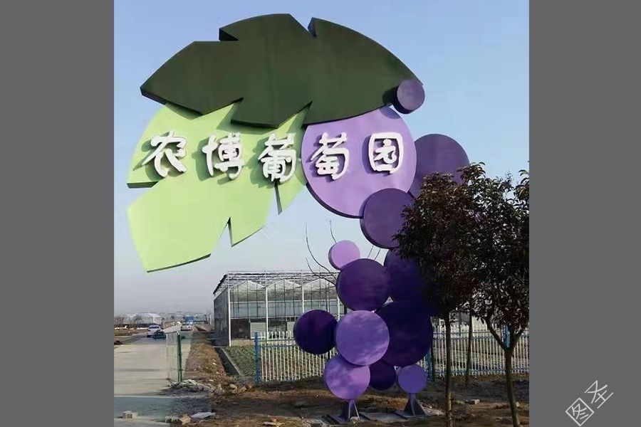 葡萄园互动装置（江苏海安）