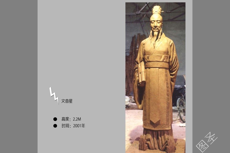 文曲星