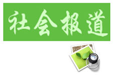 南通师范高等专科学校120周年“校庆纪念塔”落成揭幕仪式举行
